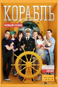 Корабль 2 26