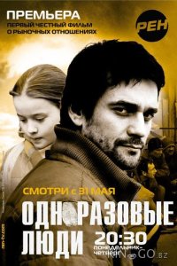 Черкизона. Одноразовые люди 1 60