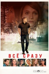 Всё сразу 