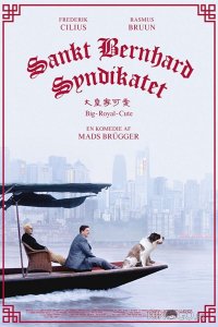 Синдикат сенбернаров 