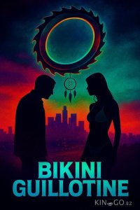 Бикини-гильотина 