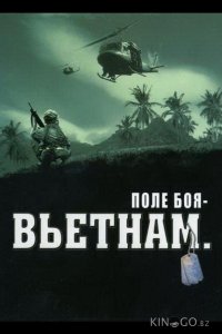 Поле боя: Вьетнам 1 12
