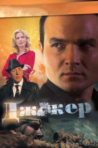 Джокер 4 4