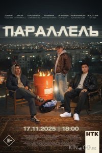 Параллель 1 1