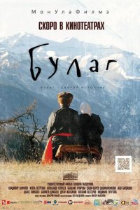 Булаг 