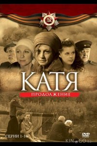 Катя 2 1 16