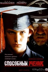 Способный ученик 