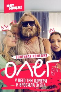 Олег 1 21
