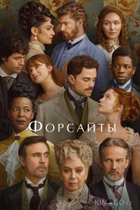 Форсайты 1 6