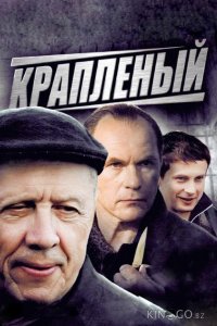 Крапленый 1 24