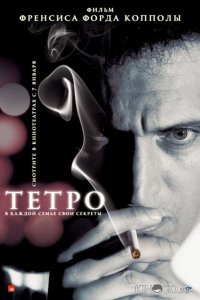 Тетро 