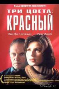 Три цвета: Красный 