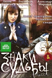 Знаки судьбы 3 32