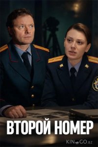 Второй номер 1 4