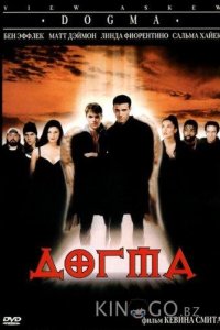 Догма 