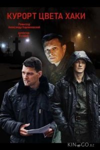 Курорт цвета хаки 1 8