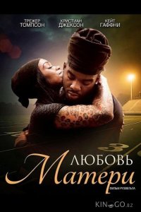 Любовь матери 