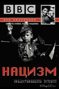 BBC: Нацизм — Предостережение истории 1 6