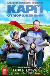 Карп отмороженный 