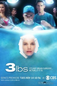 3 Фунта 1 8