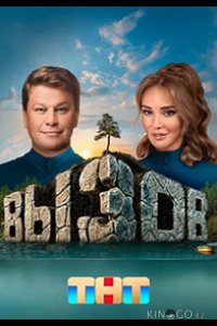 Вызов 3 10