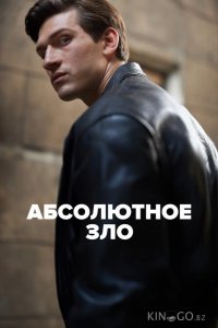 Абсолютное зло 1 6