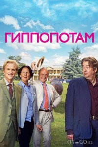 Гиппопотам 