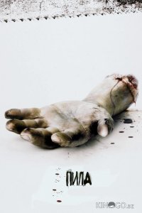Пила: Игра на выживание 