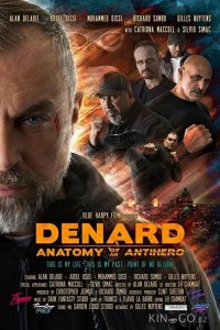 Анатомия антигероя: Денар 