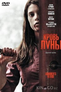Кровь Луны 