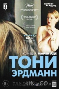 Тони Эрдманн 