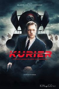 Курьер 