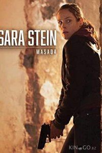 Сара Штейн: Масада 