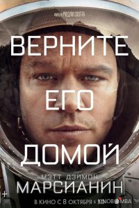 Марсианин 