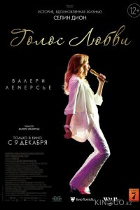 Голос любви 