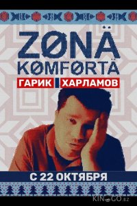 Зона комфорта 4 7