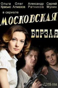 Московская борзая 2 16