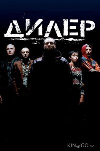 Дилер 