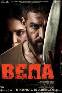 Веда 