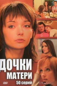 Дочки-матери 1 75