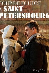 Любовь в Санкт-Петербурге 