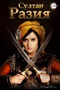 Султан Разия 1 169