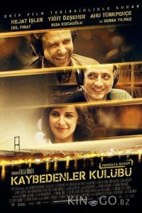 Клуб неудачников 