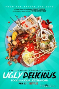 Ужасно вкусно 1 8