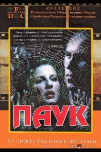 Паук 