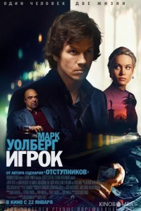 Игрок 
