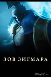 Дань Сигмара / Зов Зигмара 1 3