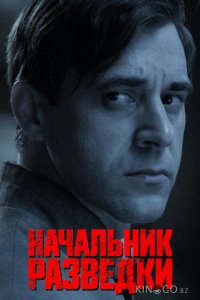 Начальник разведки 1 8