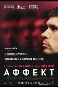 Аффект 