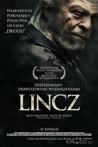 Линч 